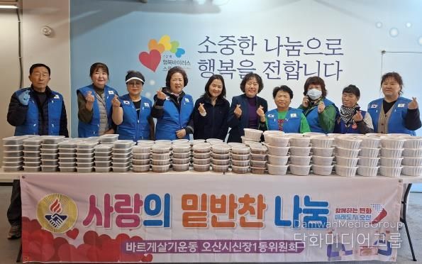 오산시 신장1동, ‘사랑의 밑반찬 나눔 행사’로 따뜻한 이웃사랑 실천