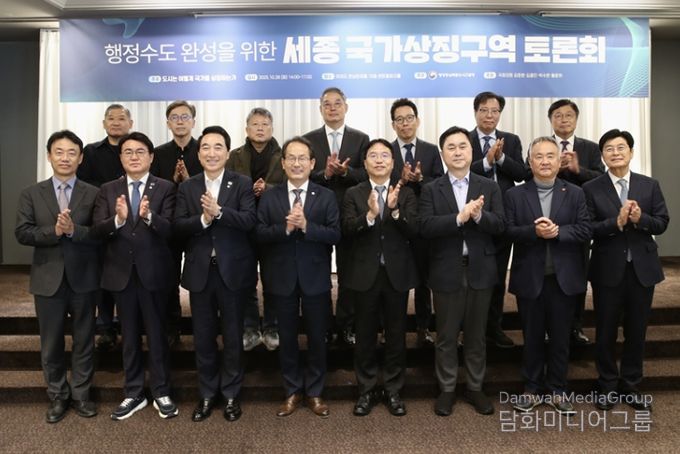 강주엽 행복청장(왼쪽에서 다섯번째)이 국가상징구역 토론회에 참석한 주요내빈과 함께 기념촬영을 하고 있다.