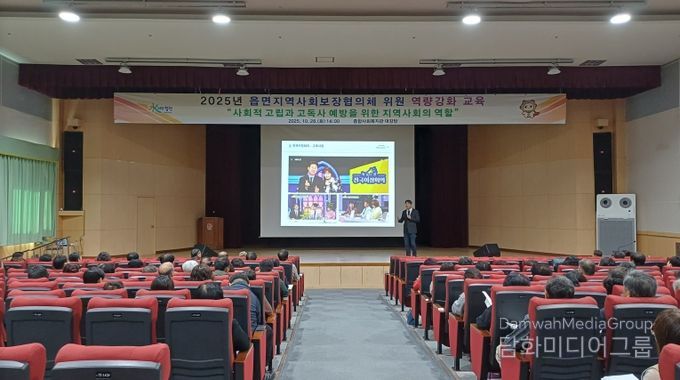합천군, 읍면지역사회보장협의체 위원 역량강화 교육 실시