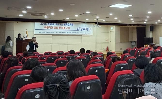 화성특례시가 28일 동부권 보육교직원을 대상으로 아동학대 예방교육을 하고 있다