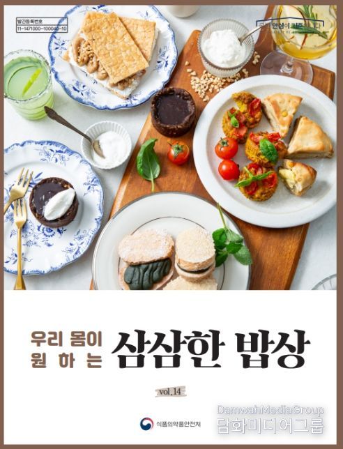 '삼삼한 밥상 vol. 14' 표지