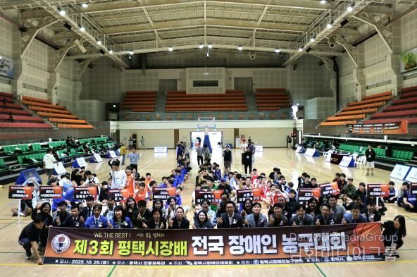 '제3회 평택시장배 전국장애인농구대회' 성황리 개최