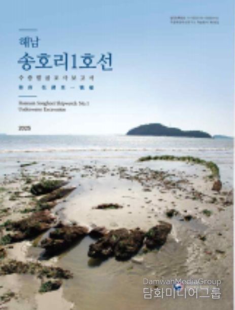 '수중발굴 조사 보고서' 표지
