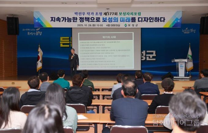 보성군, 박진우 작가 초청 제377회 보성자치포럼 성황리에 개최_보성자치포럼이 성황리에 개최되고 있다.