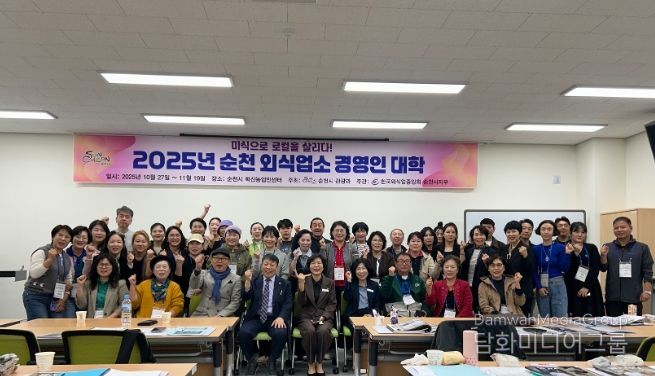 ‘2025 순천외식업소 경영인대학’ 개강