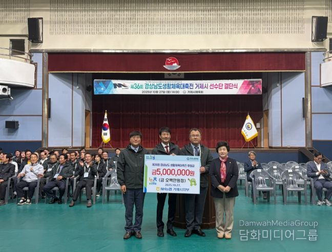 NH농협 거제시지부, 36회 경상남도생활체육대축전 거제시 선수단 후원금 전달