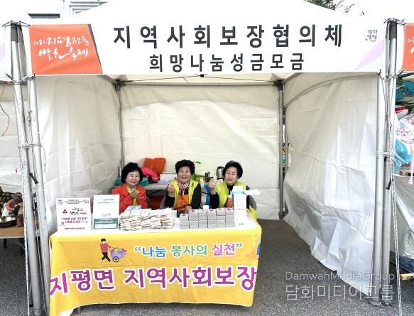 양평군 지평면 지역사회보장협의체, 제2회 지평전통발효축제서 이웃사랑 실천