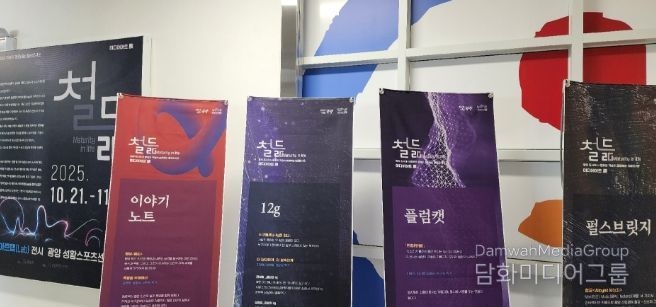 광양시, 성황스포츠센터, 미디어아트로 鐵들다