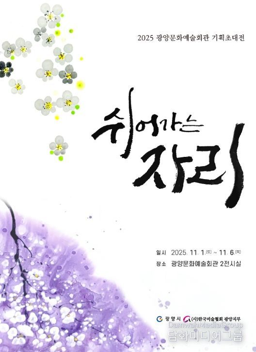 기획초대전 ‘쉬어가는 자리 展 개최