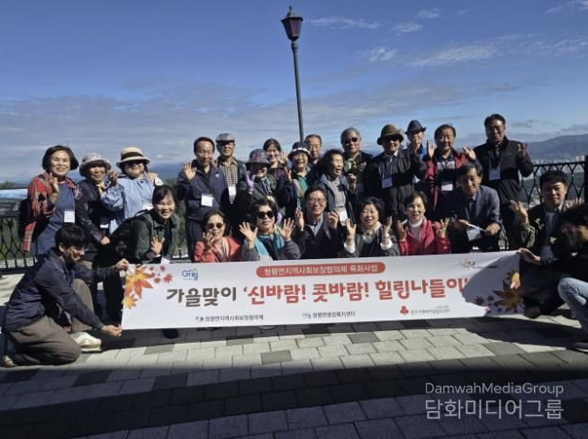 가평군 청평면 지사협, 어르신과 가을나들이 실시