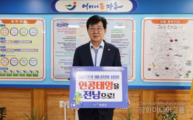 ‘인공태양’ 연구시설 전남 유치 피켓 챌린지 동참