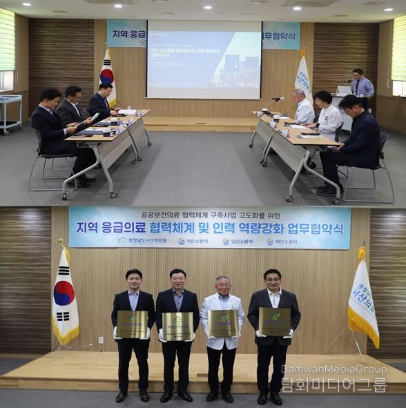 서산소방서, 공공보건의료 협력기관 업무협약 체결