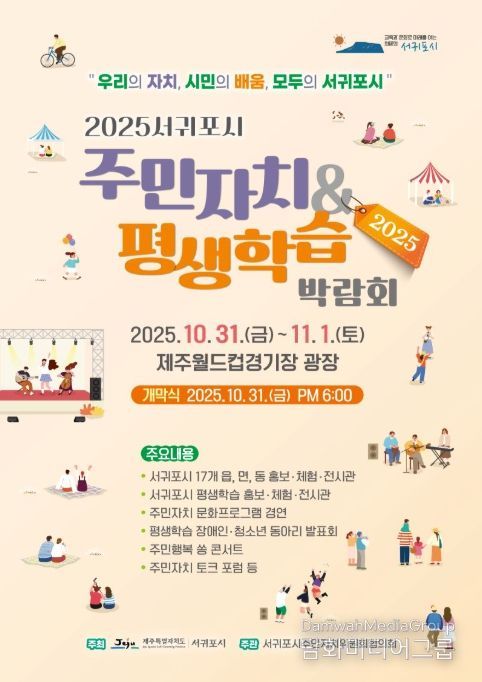 '2025 주민자치 & 평생학습 박람회' 포스터