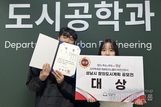 ‘성남시 창의도시계획 공모전’에서 대상을 수상한 경상국립대학교 도시공학과 학생들.