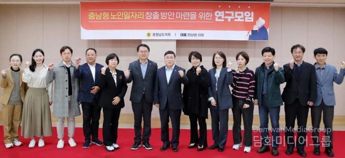 충남도의회 ‘충남형 노인일자리 창출 방안’ 최종보고회 개최