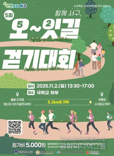 서구, 5천원 걷기로 착한 나눔 실천