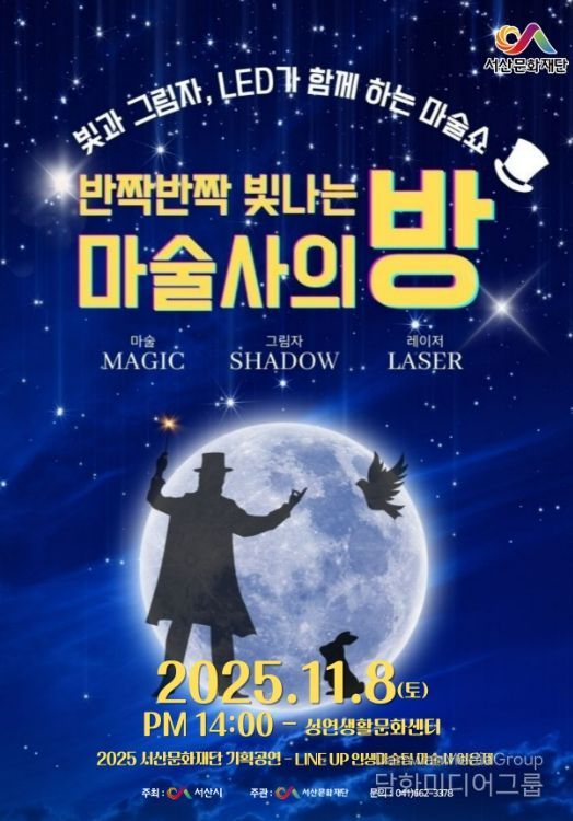 반짝반짝 빛나는 마술사의 방 홍보 포스터