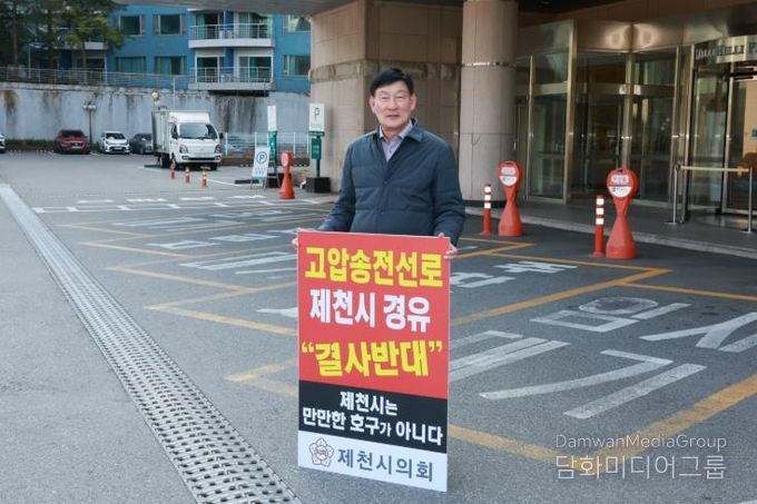 제천시의회 박영기 의장, “주민 생존권 수호, 끝까지 싸우겠다”