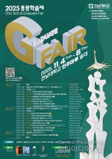 2025 용봉학술제(G-Fair) 포스터(국문)
