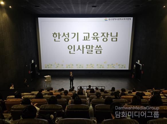 강북교육지원청은 29일 CGV 울산진장점에서 늘봄전담인력을 대상으로 ‘늘봄학교 운영 사례 나눔회와 문화 체험의 날 행사’에서 한성기 교육장이 인사말을 하고 있다.