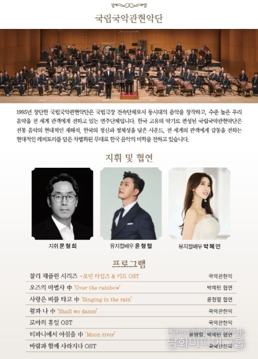 순천문화예술회관, 국립국악관현악단 「노크(NOK) 시네마」 공연