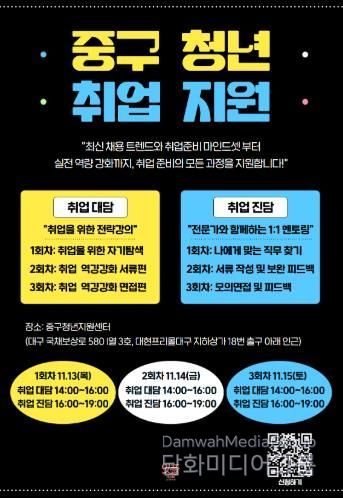 대구 중구청년지원센터, ‘청년 취업지원 프로그램’ 개최…실전형 취업역량 강화