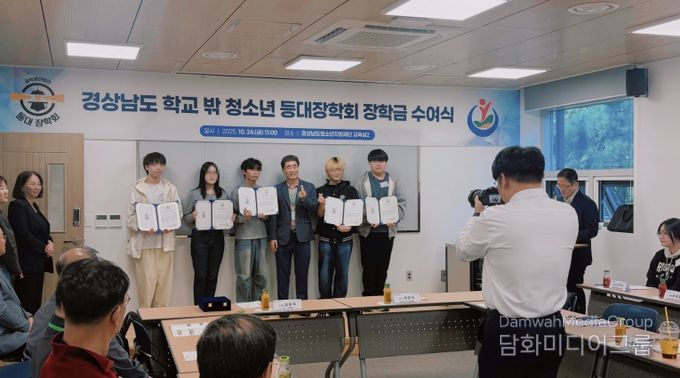 통영시학교밖청소년지원센터 소속 청소년, (재)등대장학회 장학생 선발