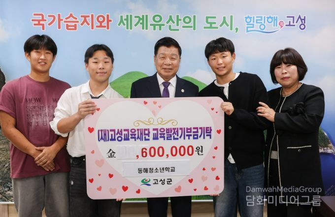 동해청소년학교 (재)고성교육재단에 교육발전기금 기탁