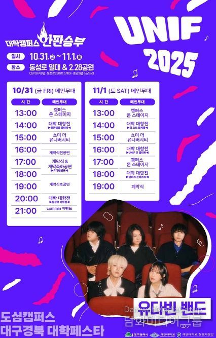 2025 대구·경북 대학페스타' 개최