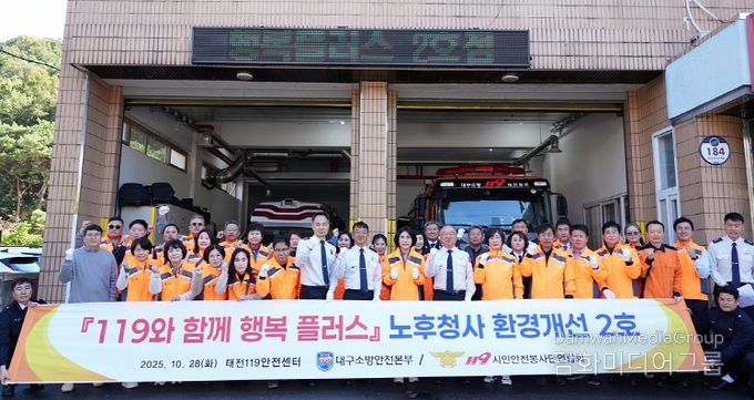 119시민안전봉사단연합회, 소방청사 환경개선 앞장