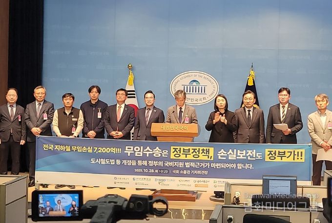 ‘도시철도 무임수송제도 개선을 위한 공동기자회견’