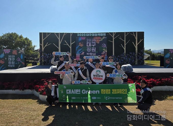 대시민 Green 청렴 캠페인’