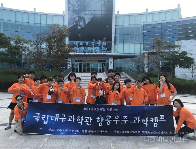국립대구과학관 후원회, ‘항공우주 과학캠프’