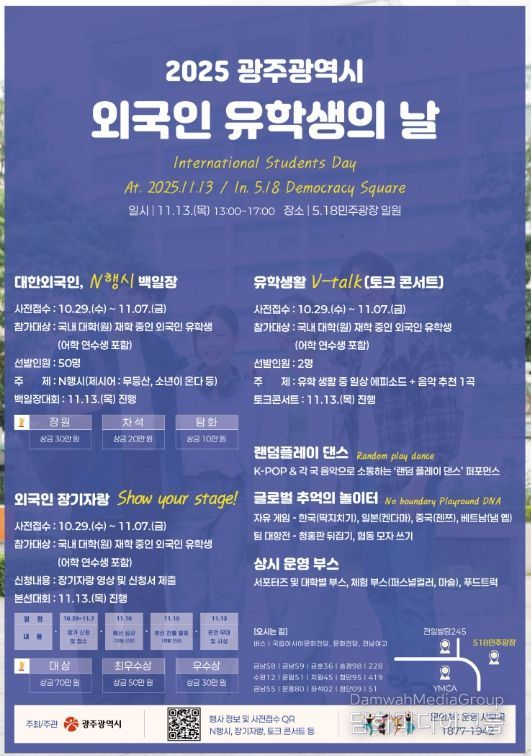 ‘외국인 유학생의 날’ 참가자 모집