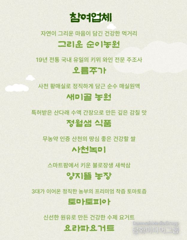 사천시, 인터넷 실시간 판매방송인 라이브커머스 진행 11월 1일 제17회 사천시농업한마당축제 현장에서