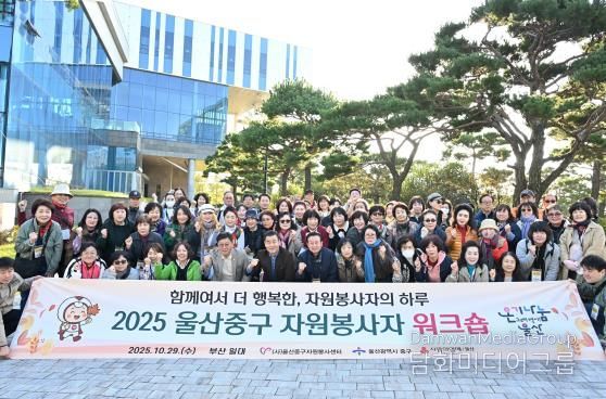 (사)울산중구자원봉사센터, 2025년 자원봉사자 공동연수(워크숍) 진행