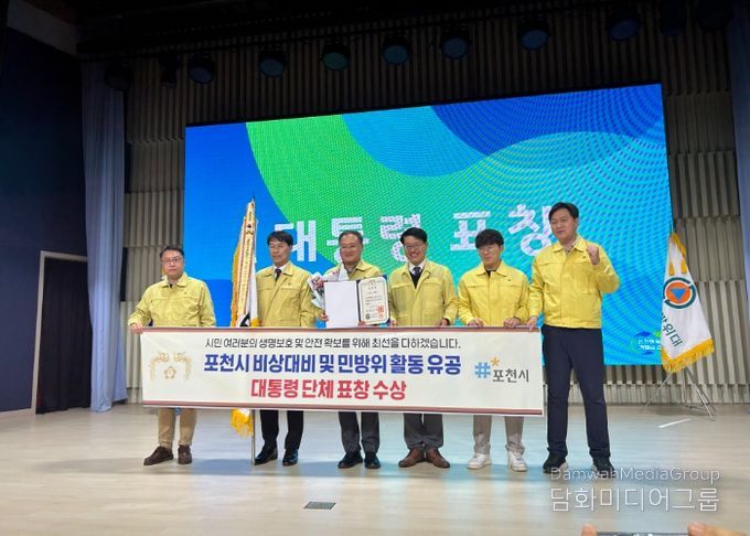 포천시, 경기북부 최초 ‘민방위 업무 유공 대통령 단체표창’ 수상