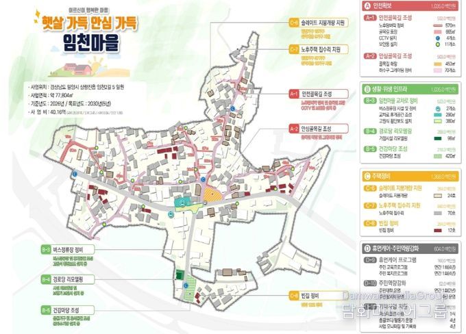 밀양시 삼랑진읍 임천마을 취약지역 생활여건 개조사업 구상도