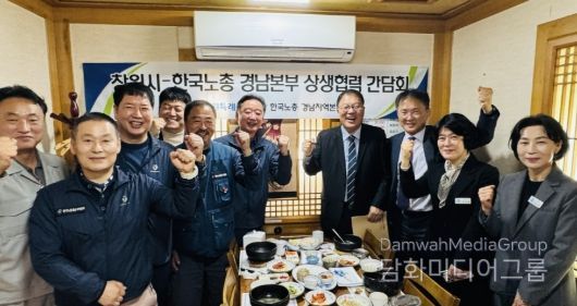 장금용 창원시장 권한대행, 한국노총 경남본부와 상생협력 간담회 개최