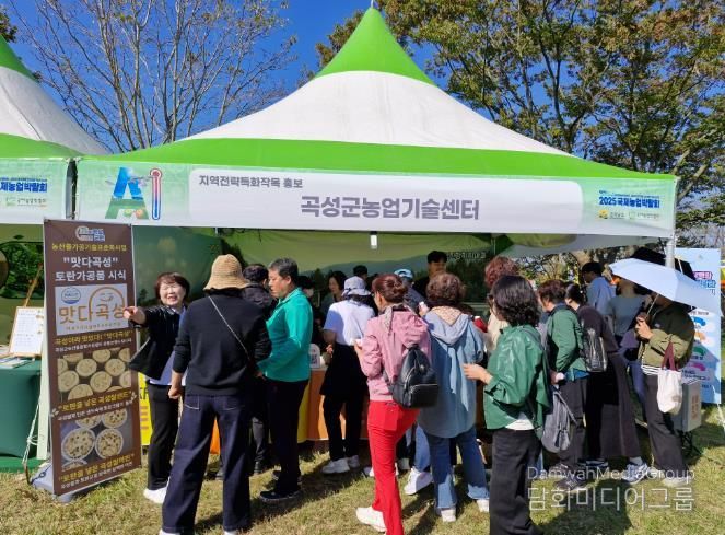 곡성군이 2025 국제농업박람회에서 지역특화전략작물 홍보부스를 운영하고 있다.