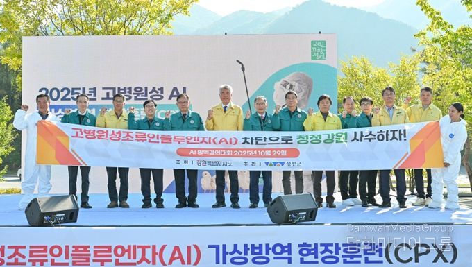 고병원성 조류인플루엔자 가상방역 현장훈련