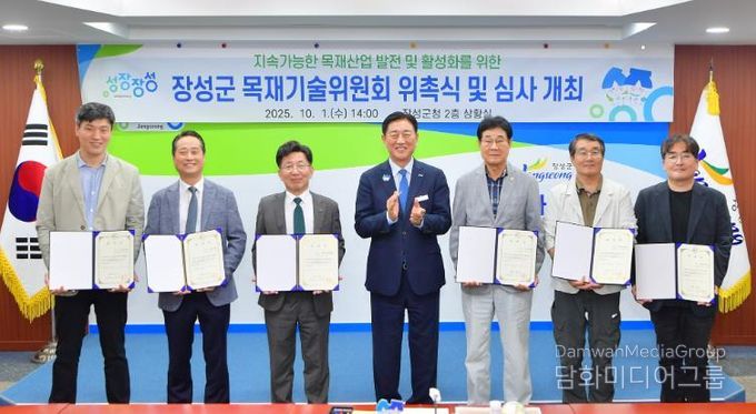 장성군이 지난 1일 목재기술위원회를 구성하고 위원들을 위촉했다.