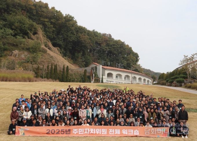 남양주시, ‘2025 주민자치위원 전체 워크숍’으로 하나 되다