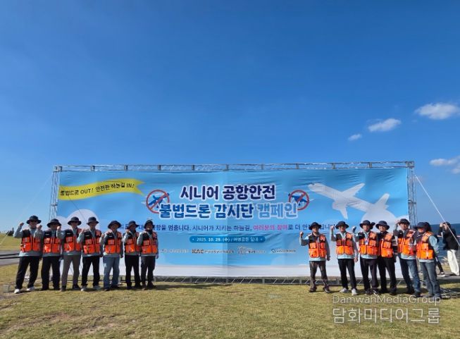 불법드론 감시단