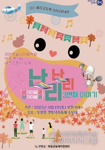 제3회 난리난리 축제 홍보 포스터