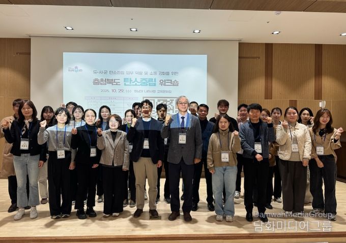 ‘제3차 충청북도 탄소중립 워크숍’