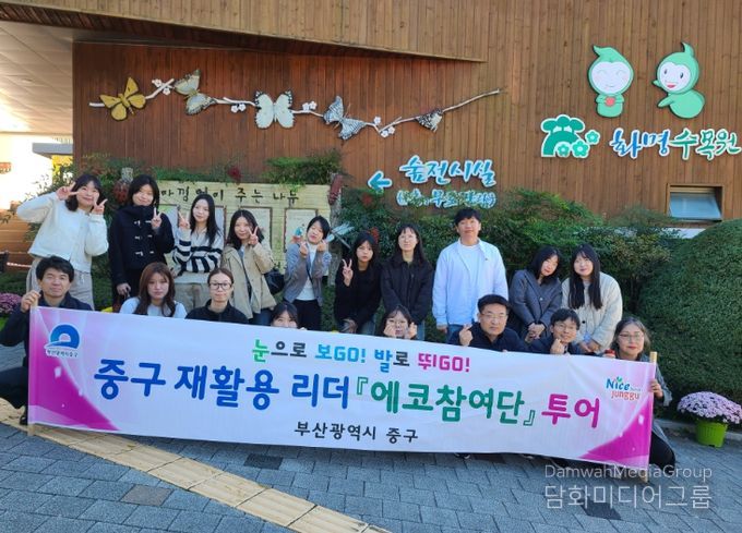 중구 재활용리더 『에코참여단』 에코투어 추진