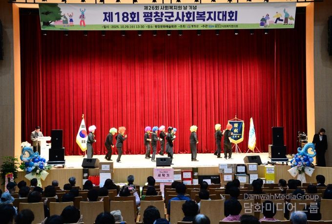 평창군 사회복지대회