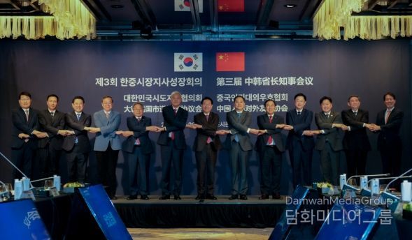 2025 제3회 한중지사성장회의