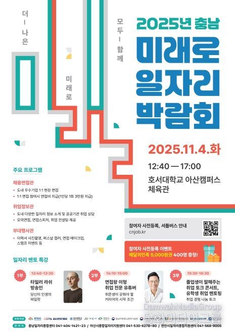 ‘충남 미래로 일자리 박람회’ 개최